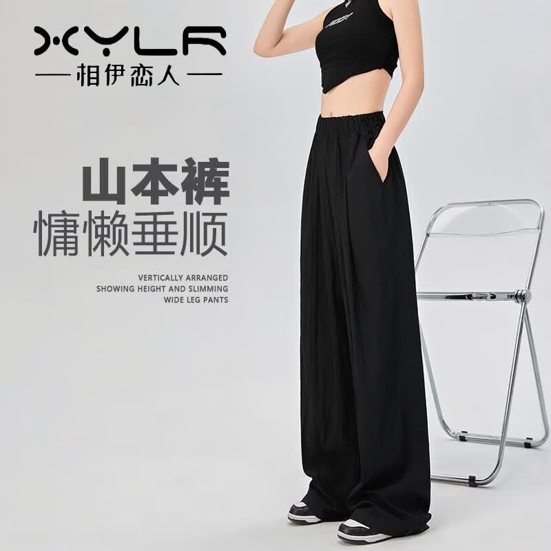 相伊恋人山本裤女2026年夏季新款高腰宽松休闲裤垂坠感慵懒冰丝阔腿裤子 典雅黑【常规/小个子款】 XL 【适合126-140斤】