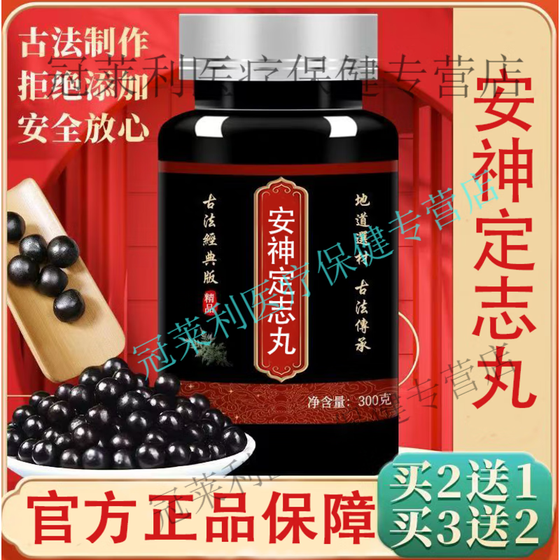 同仁堂(TRT)安神定志丸 300g 大瓶装真材实料 中药精华萃取浓缩丸 药食同源 300g/五瓶装发十瓶【推荐】
