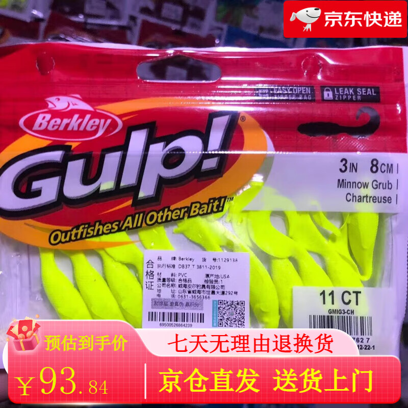 贝克力（BERKLEY）软饵8cm卷尾鱼海水版/淡水版400倍诱鱼剂路亚卷尾小鱼型软饵 淡水版8cm卷尾-黄绿色