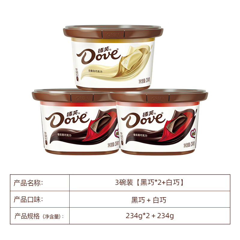 德芙旗舰店巧克力234g*3碗装丝滑牛奶黑巧糖果礼盒休闲零食小吃 3碗装[黑巧*2+白巧]