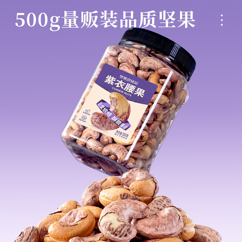 洽洽 紫皮腰果大颗粒罐装 500g*1罐
