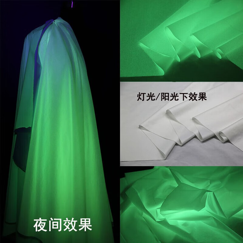 夜光布 反光 發(fā)光科技布料 變色創(chuàng)意防水服 設(shè)計師面料 淺綠色 ( (半米)