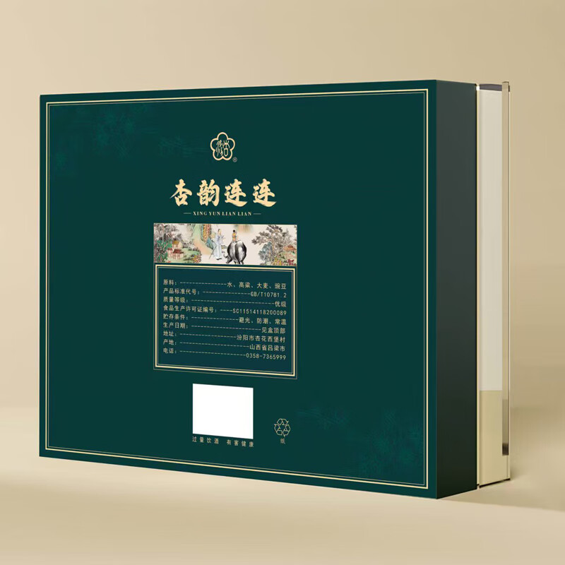 汾杏1988 清香型白酒 婚宴喜酒 年货礼盒 送礼白酒礼盒 53度 475mL 2瓶 礼盒装