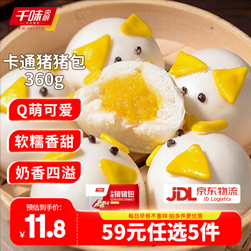 千味央廚【59元任選5件】油條燒麥飯團卡通包油炸糍粑早餐半成品速凍面點(diǎn) 奶黃餡豬豬包360g約12個(gè)