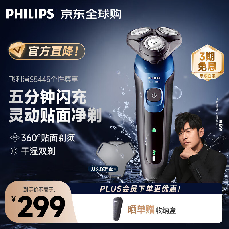 飞利浦（PHILIPS）剃须刀电动刮胡刀全身水洗干湿双剃5000系列生日礼物 送男友/老公续航S5066海外版快充  S5445/03
