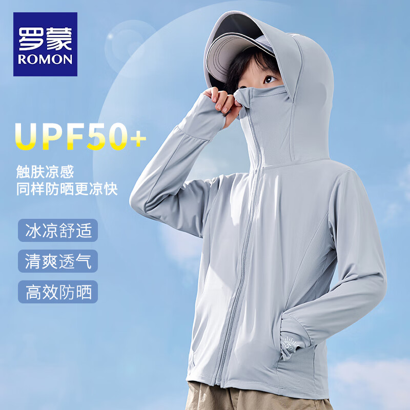 罗蒙儿童防晒衣2026夏季男童防晒衫遮阳女童轻薄款连帽防晒服外套童装 浅灰色【男女同款】 UPF50+ 170