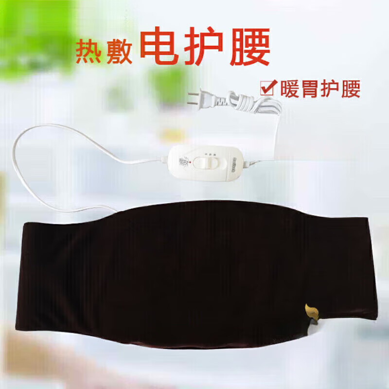 通用电加热护腰带热敷敷肚子暖胃护胃神器腰部保暖发热腰疼理疗防寒神