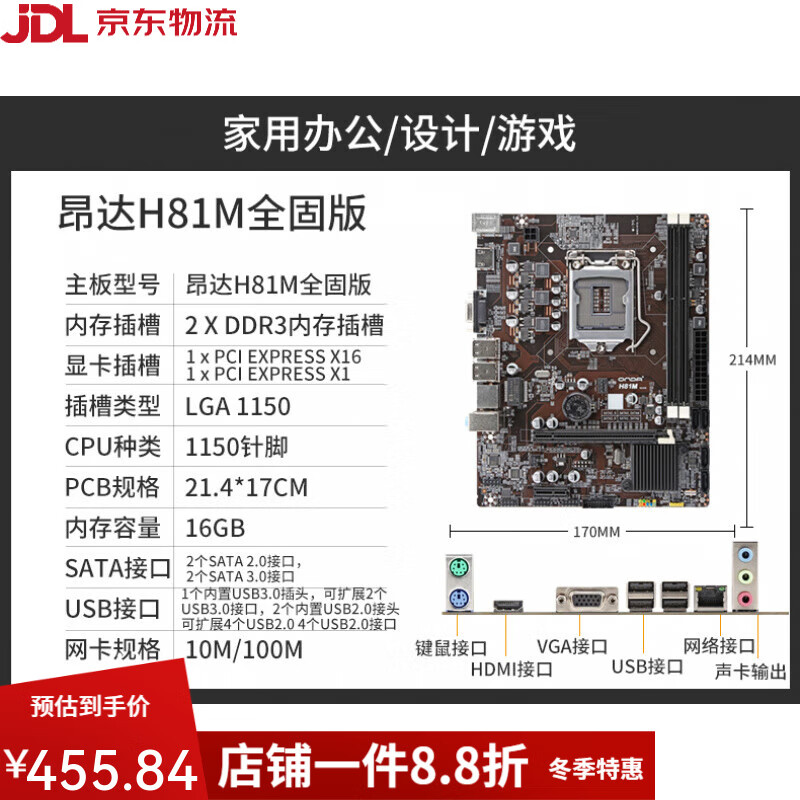 昂达（ONDA）主板H81C/B85全固版电脑主板1150台式机DDR3通道内存游戏 H81M_9.01版本