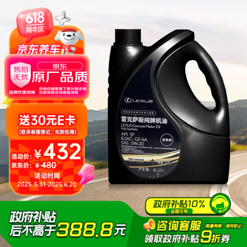 雷克萨斯纯牌原厂全合成汽机油 0W-20 SP级 4L 汽车保养