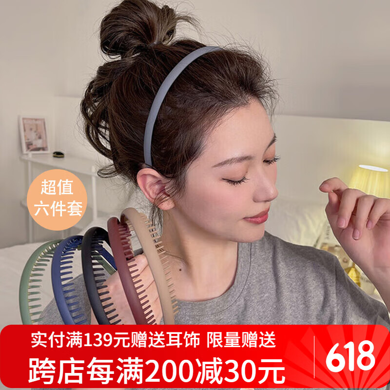 向晚 6件套发箍女简约洗脸发箍女带齿防滑发卡头箍 纯色发箍6件套 
