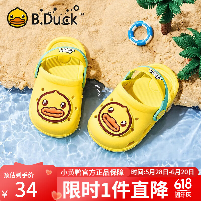 B.Duck小黄鸭童鞋男女童拖鞋夏季洞洞鞋室内家居鞋防滑透气儿童凉拖鞋 嫩黄 26 码内长约17cm