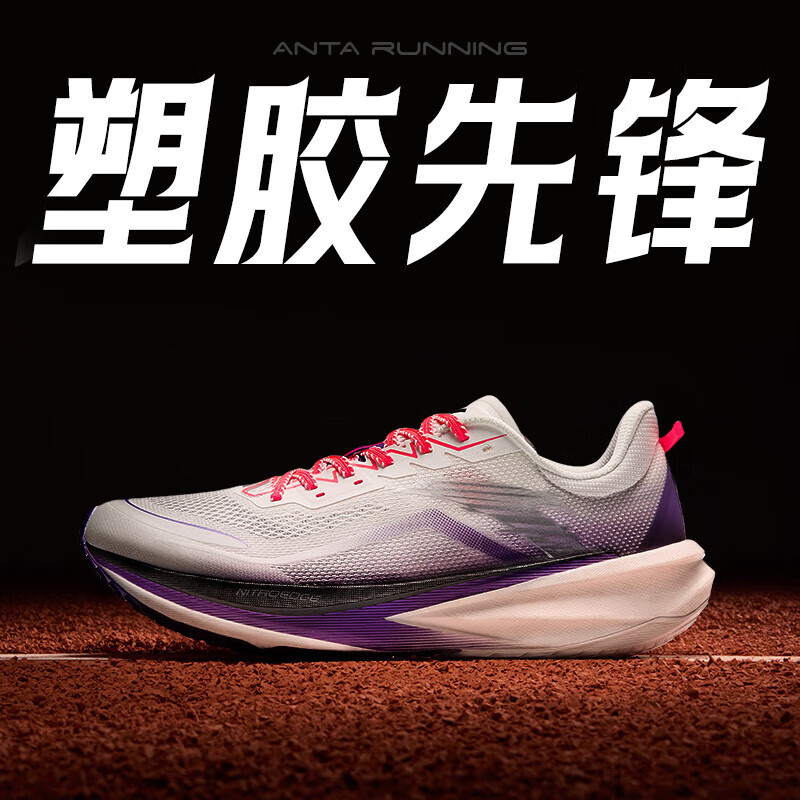 安踏塑胶先锋丨场地竞训氮科技专业碳板夏季跑步鞋男子缓震轻质运动鞋