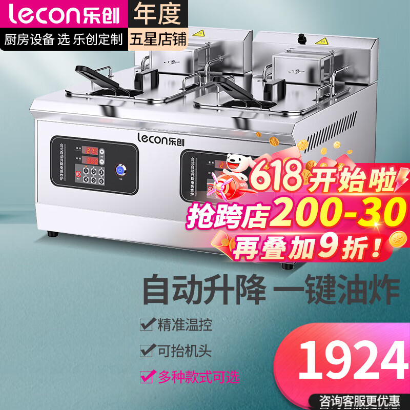 乐创（lecon）电炸炉商用双缸台式全自动升降大容量电炸炉电炸锅商用油炸小吃薯条油炸炉 台式智能双缸14L+14L