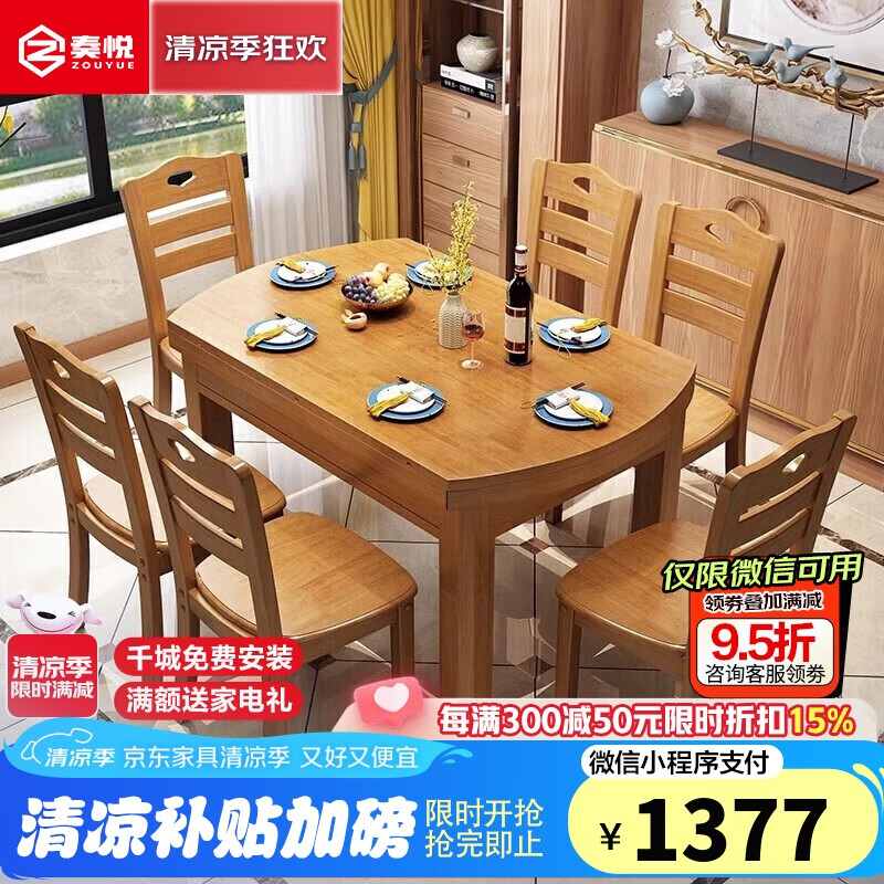 奏悅實(shí)木餐桌可伸縮折疊餐桌椅組合家用圓桌現(xiàn)代中式大圓桌