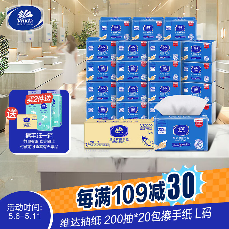 维达擦手纸单层200抽*20包L码 商用纸巾酒店洗手间商场抽纸整箱VS2290