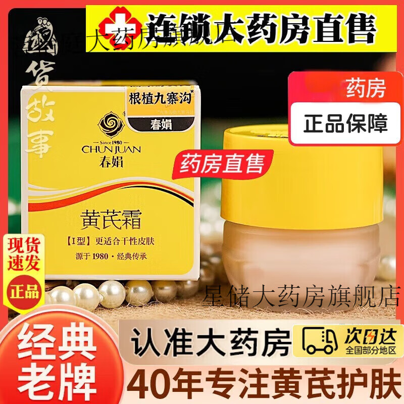 春娟黄芪霜100%官方正品春娟黄芪霜老牌国货可搭暗黄色斑改善暗沉提亮肤色黄氏保湿面霜女男士通用 袋装黄芪霜30g*3