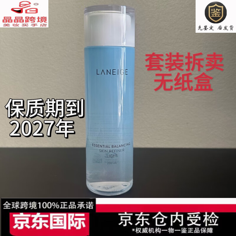 LANEIGE兰芝水衡清盈透润系列清爽补水不黏腻保湿滋润护肤520女朋友礼物 水乳小样 三件套