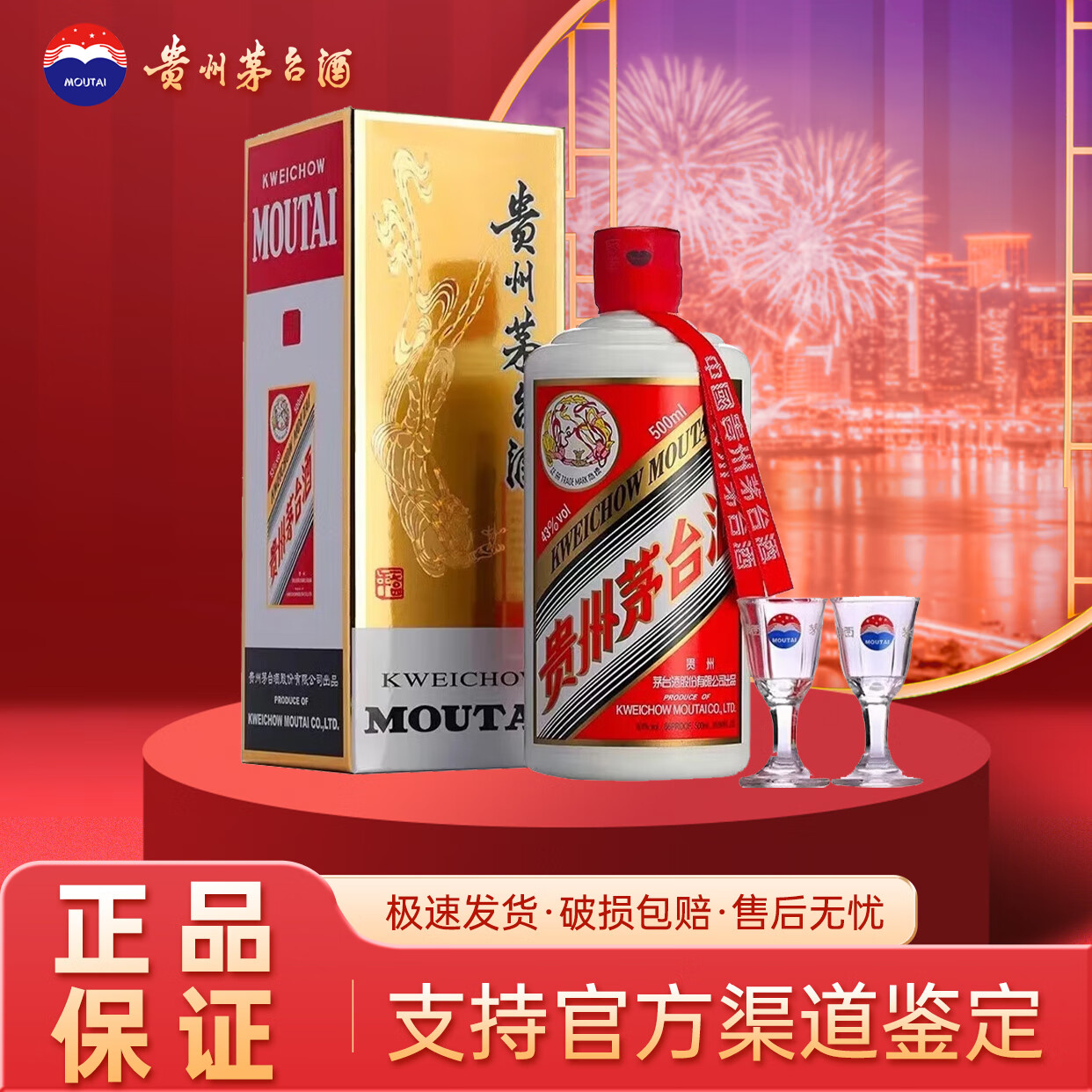 ę́��MOUTAI������ę́�� ����ę́53�� 500���� �����Ͱ׾� ��������������� 43�� 500mL 1ƿ ����ę́43�ȵ�ƿװ