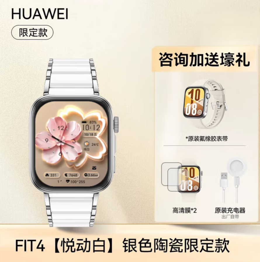 HUAWEI/��Ϊ WATCH FIT 4 �����ֱ� �ö��� 1436.5Ԫ