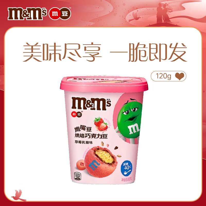 限时抢购 | M&M’S草莓乳酪口味鹰嘴豆巧克力豆罐装120g 仅售 39.9 元,99%好评! 限时抢购 | M&M’S草莓乳酪口味鹰嘴豆巧克力豆罐装120g 仅售 39.9 元,99%好评!