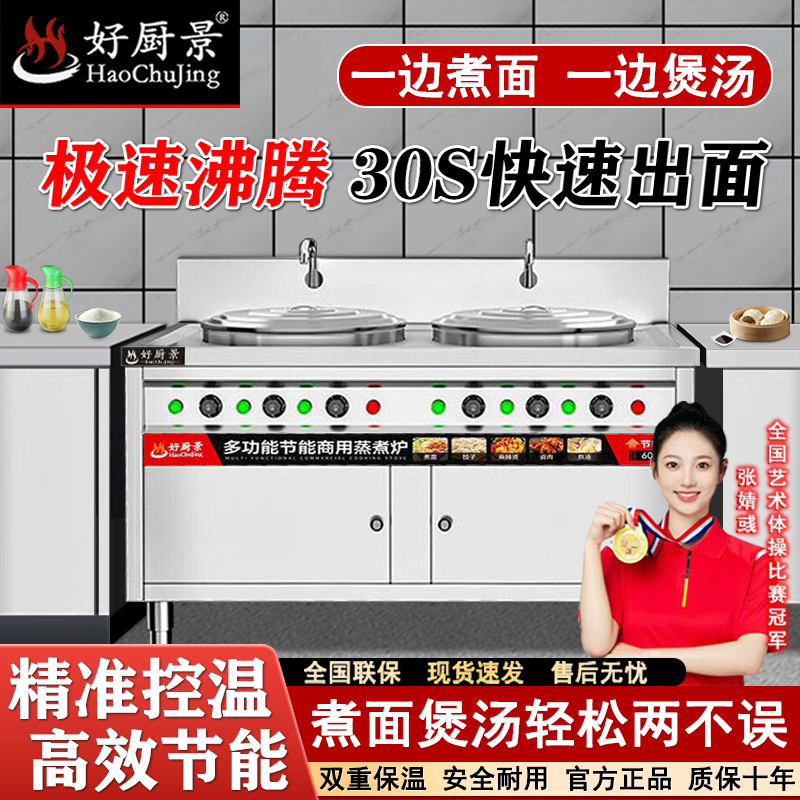 好廚景雙頭煮面爐方形立式商用電熱燃?xì)饷簹庵竺嫱肮?jié)能保溫湯面爐不銹鋼麻辣燙爐煮面爐湯粥爐 電平底+電平底 雙頭50型（100L+100L)