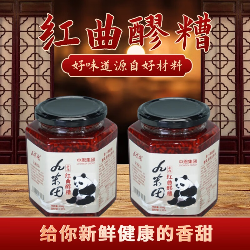 九米田醪糟甜米酒小罐发酵四川特产月子酒红曲原味米酿低度米酒500g瓶装 红曲500g*2