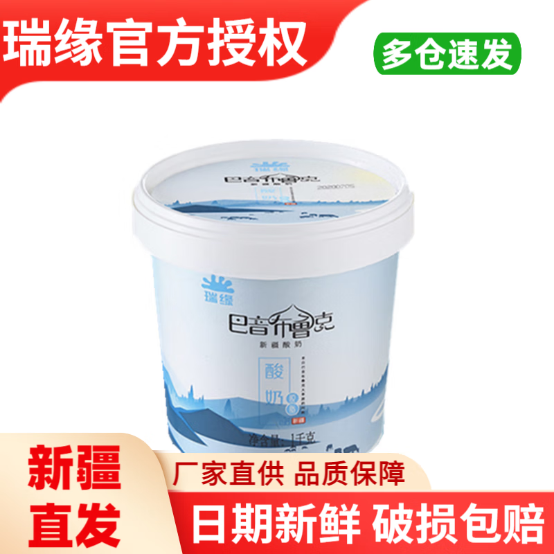 瑞緣新疆酸奶脫脂酸奶巴音布魯克老酸奶1kg桶裝原味 【脫脂】1kg*1桶