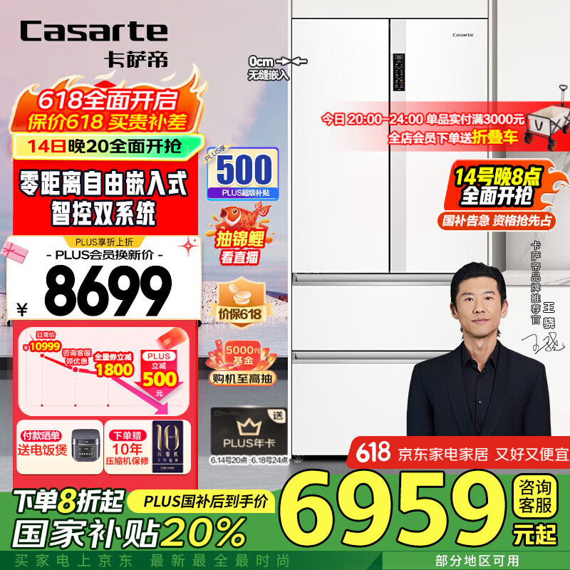 卡萨帝（Casarte）【国家补贴20%】星悦550升零嵌入式法式多门家用电冰箱大容量一级能效变频双系统 卡萨帝555升级款 BCD-550WGCFDM4WKU1
