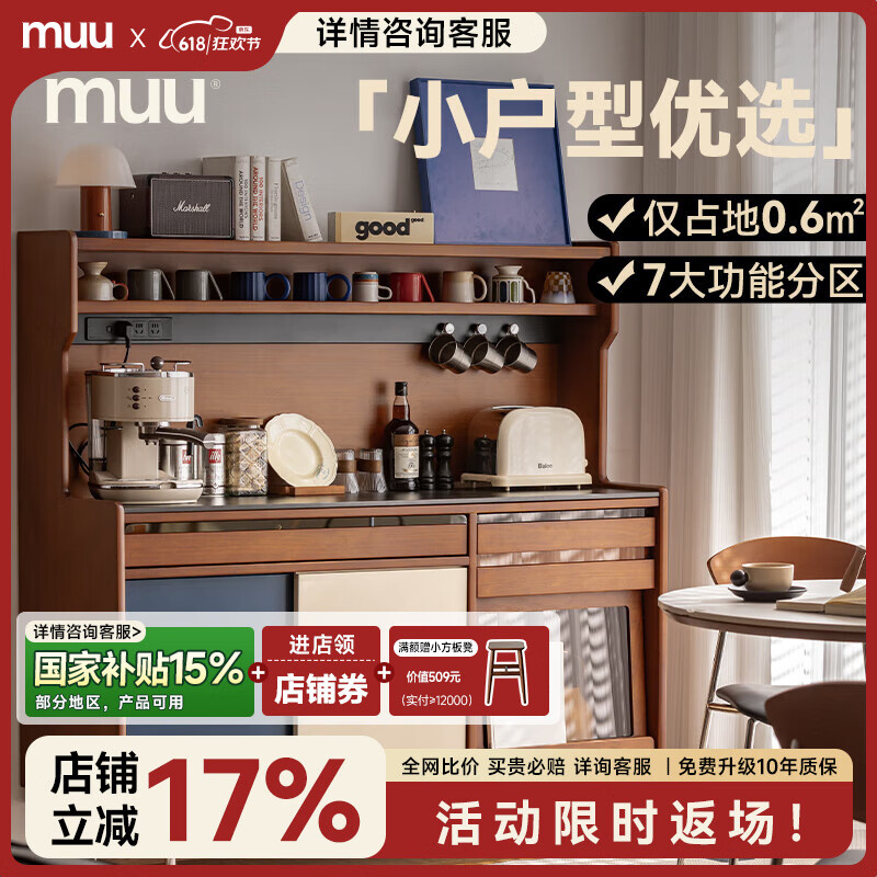 MUU实木岩板餐边柜小户型家用复古客厅储物柜一体靠墙茶水柜餐厅酒柜 密斯餐边柜1.5m（整柜）