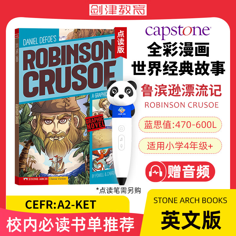 【点读版】英文原版 鲁滨逊漂流记 Robinson Crusoe 全彩漫画版 Capstone出版社 尼尔笛福作品 世界经典名著 荒野求生小说 鲁滨逊漂流记 京东折扣/优惠券
