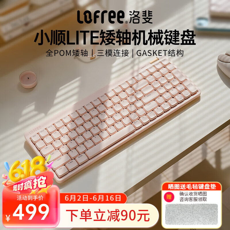 洛斐小顺青春版Flow lite矮轴超薄机械键盘三模链接全键热插拔静音无线办公电脑游戏客制化轻薄键盘 小顺青春版100键粉色