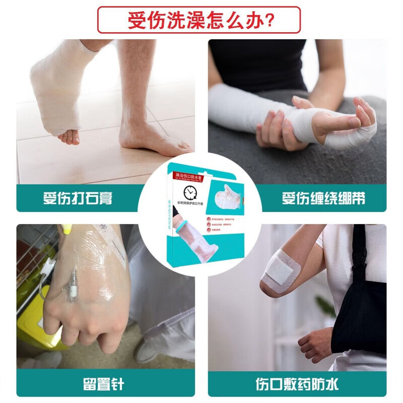 通用洗澡防水保护套受伤打石膏洗澡防水套烫伤手术后伤口防水神器 成人直长臂(21cm*65cm)
