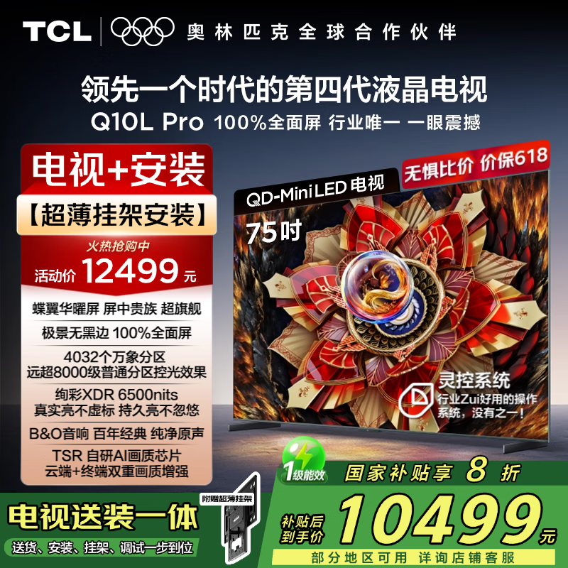 TCL QD-Mini LED���� 75Q10L Pro 75Ӣ��