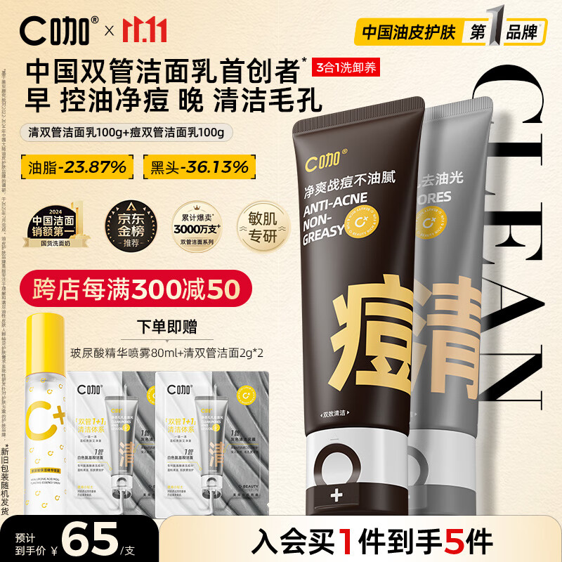 C咖清洁100g祛痘100g氨基酸洁面乳清透控油去黑头洗面奶男女