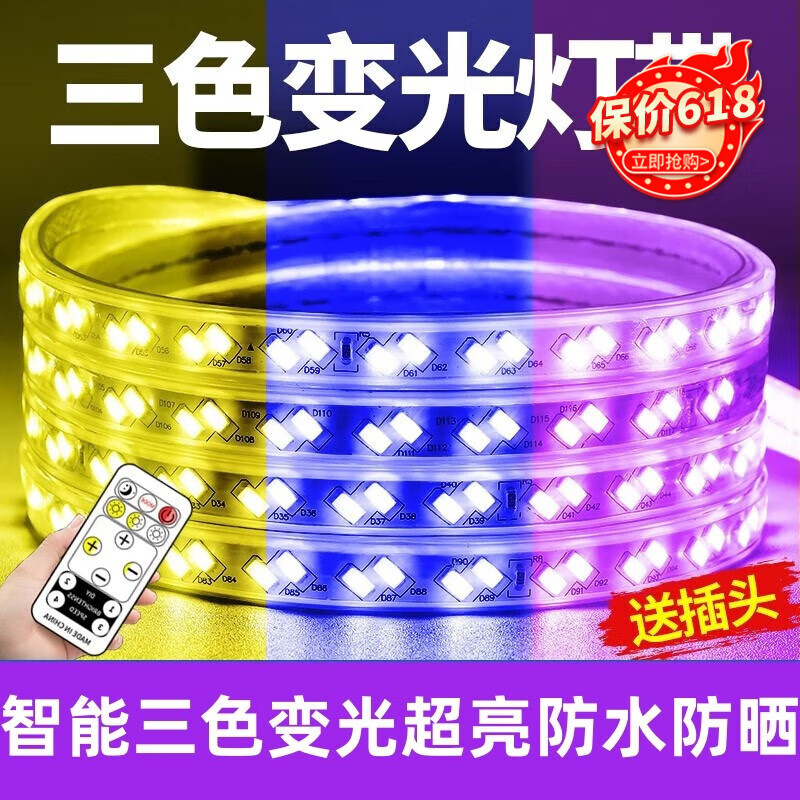 御美尚三色燈帶三色可調(diào)遙控變色超亮室內(nèi)吊頂戶外防水防曬LED燈條 1米裝三色變光【暖+白+中性光】 72燈珠(一米燈帶的燈珠）