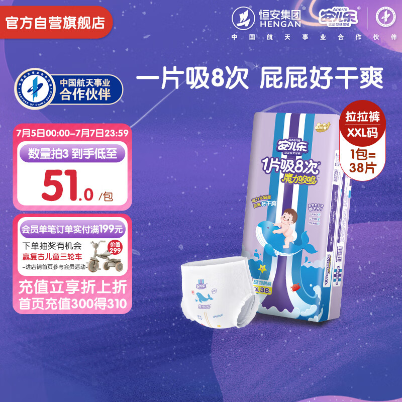 安儿乐（Anerle）魔力吸吸拉拉裤XXL38片(15kg以上)透气尿不湿