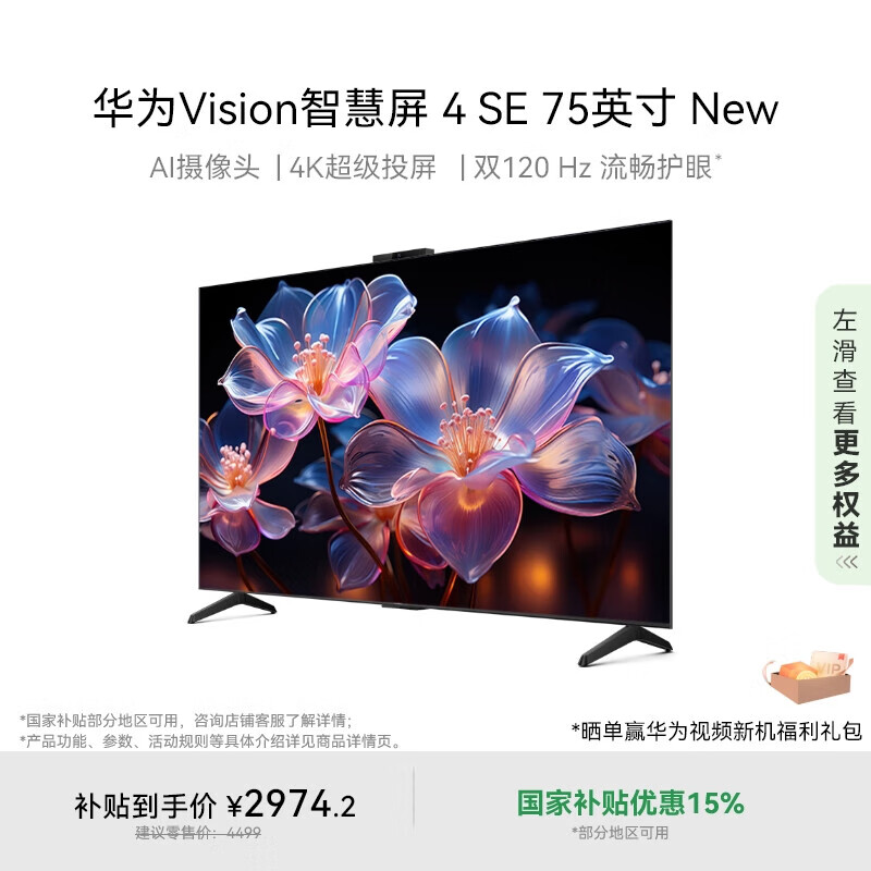 HUAWEI/��Ϊ ���� HDB5277P 75Ӣ�� �ǻ���4SE 