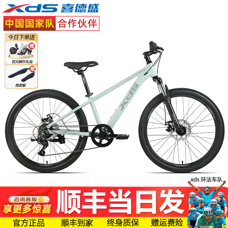 喜德盛（xds）小王子青少年铝合金山地自行车禧玛诺7速24英寸9-15岁学生单车童 豆沙/灰绿24寸|建议身高135-155 禧玛诺7速