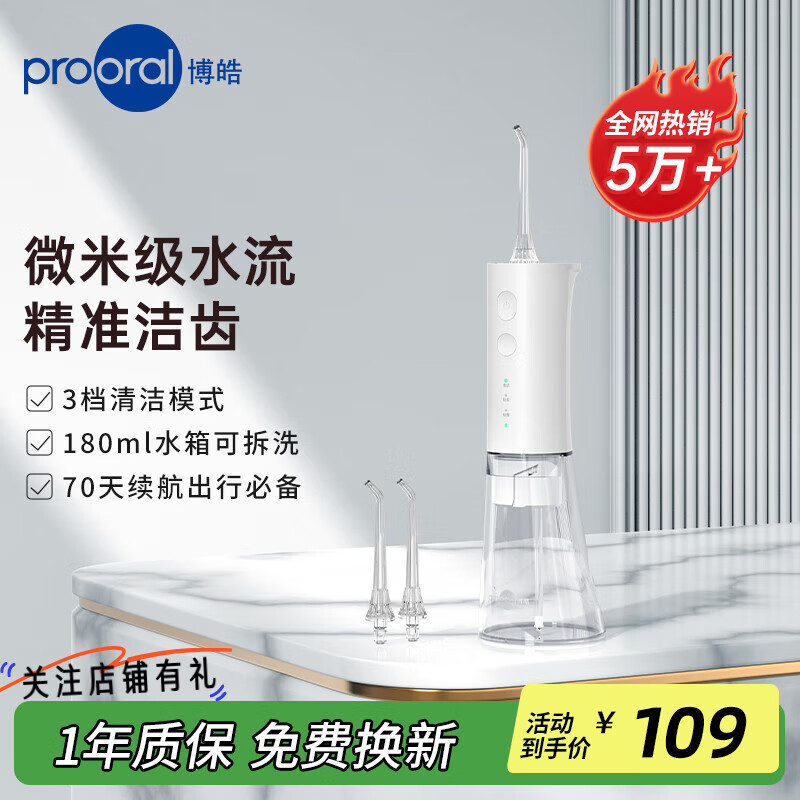 博皓（prooral）冲牙器牙齿冲洗器家用便携式洗牙器水牙线正畸洁牙器牙垢清除器 情侣礼物 F29 象牙白