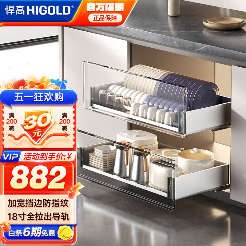 悍高（HIGOLD） 廚房櫥柜拉籃碗架抽屜式碗籃加厚304不銹鋼底板調(diào)味籃雙層碗碟籃 800柜2層-PDL3.0系列套裝