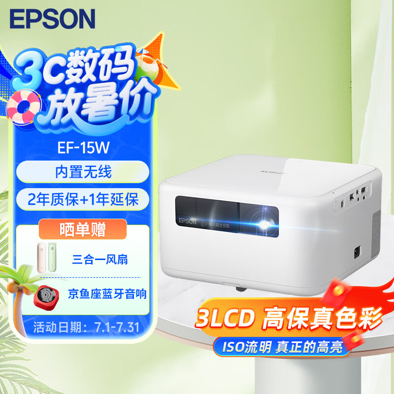 爱普生(EPSON)EF-15W 激光投影仪家用1080P高清 1000流明自动对焦家庭影院卧室投影机 无线同屏【标配+音响】