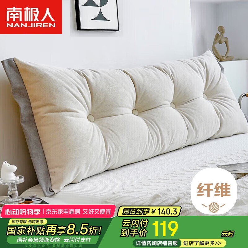 南极人床头靠垫软包沙发腰护靠枕 床上大靠背垫腰垫抱枕150*50*22cm