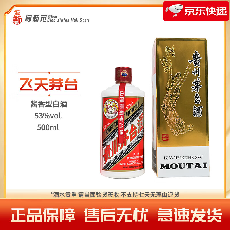 ę́��MOUTAI������ę́��53�ȷ���ę́�����Ͱ׾�100ml 500ml�ղ������������� 53�� 500mL 1ƿ 24-25�������