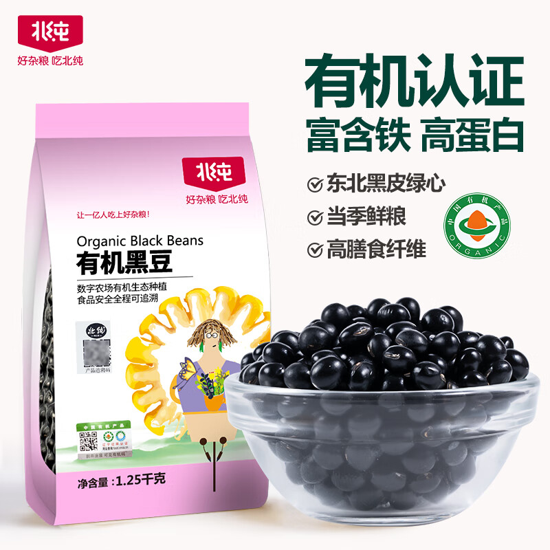 北纯 有机黑豆2.5斤/袋（富含膳食纤维 东北绿芯大豆 杂粮 可打豆浆）