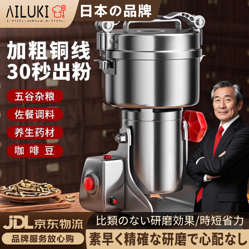 AILUKI日本品牌能家用粉碎機打粉細不銹鋼磨粉機五谷雜糧材研磨粉碎器 1000g-純銅電機3800W