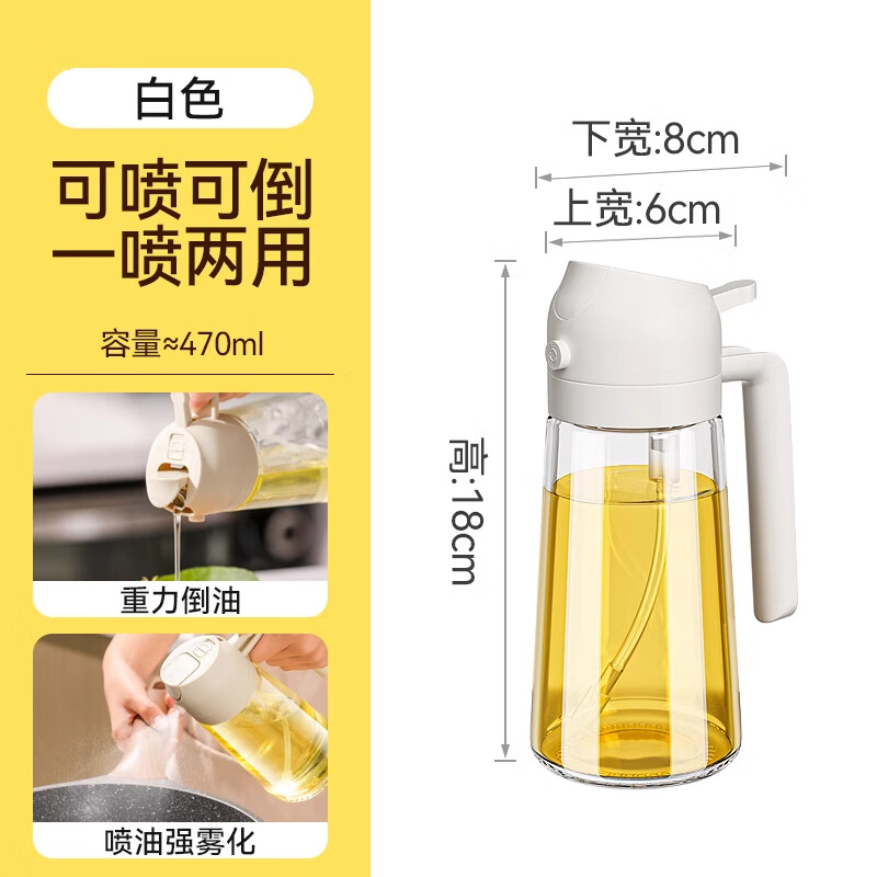荣事达喷油壶厨房家用防漏油罐空气炸锅雾化喷倒两用食用油玻璃壶 白色-1只装-喷倒一体-470毫升