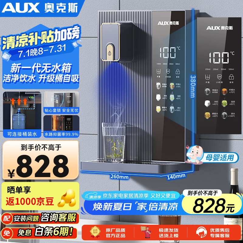 奥克斯(AUX)家用高端净水器净饮机伴侣 壁挂式饮水机 即热即饮 全通量适配 全水路杀菌速热管线机YGX-2201W