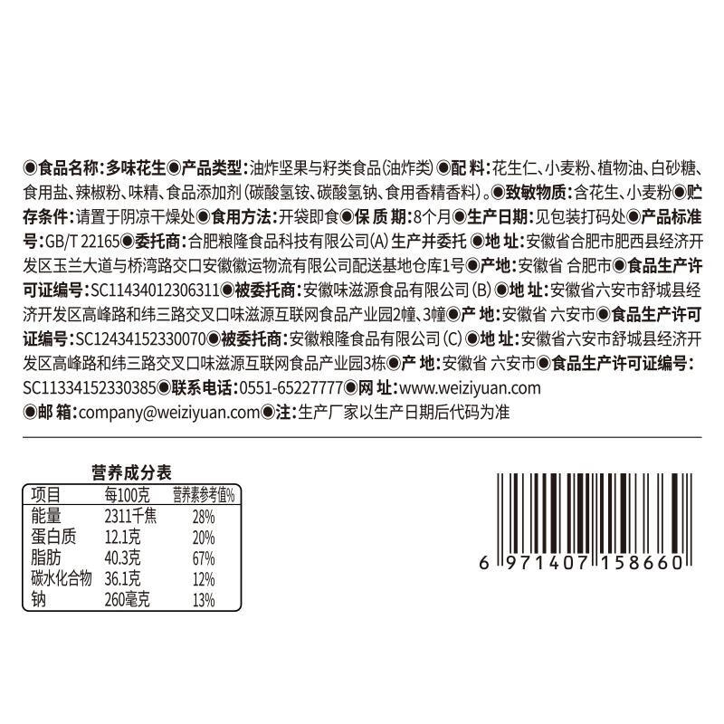 味滋源每日坚果炒货 休闲零食干果小吃 磨牙小零食干货 多味花生 500g/袋 1袋