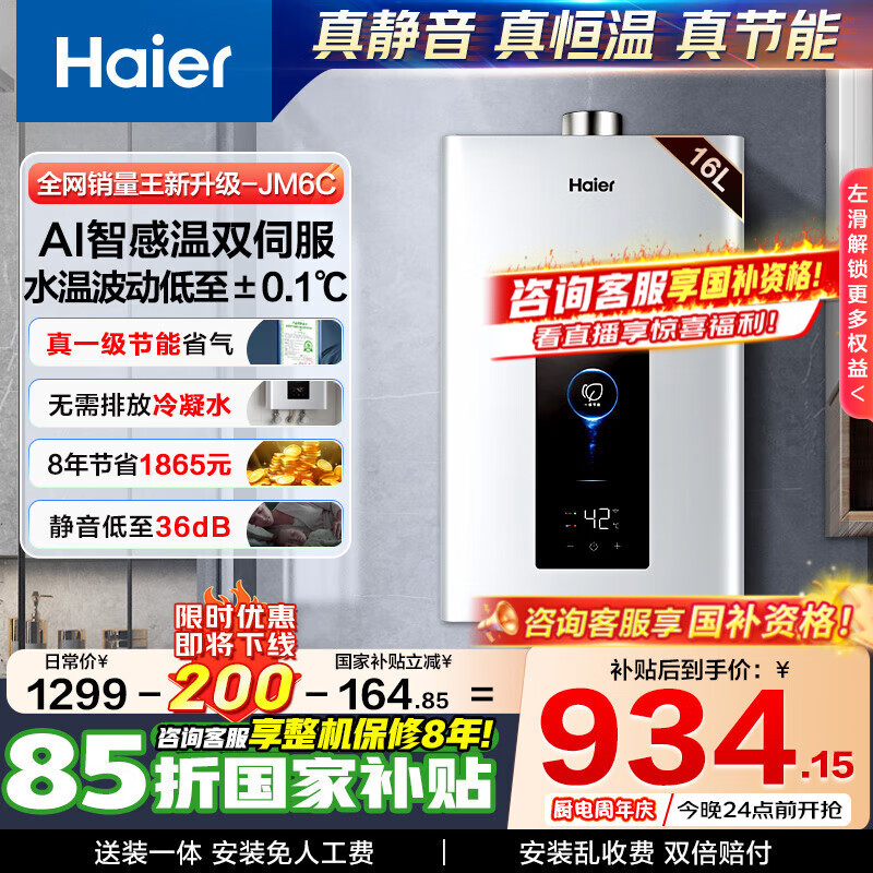 ���� ȼ����ˮ�� JM6C 16��