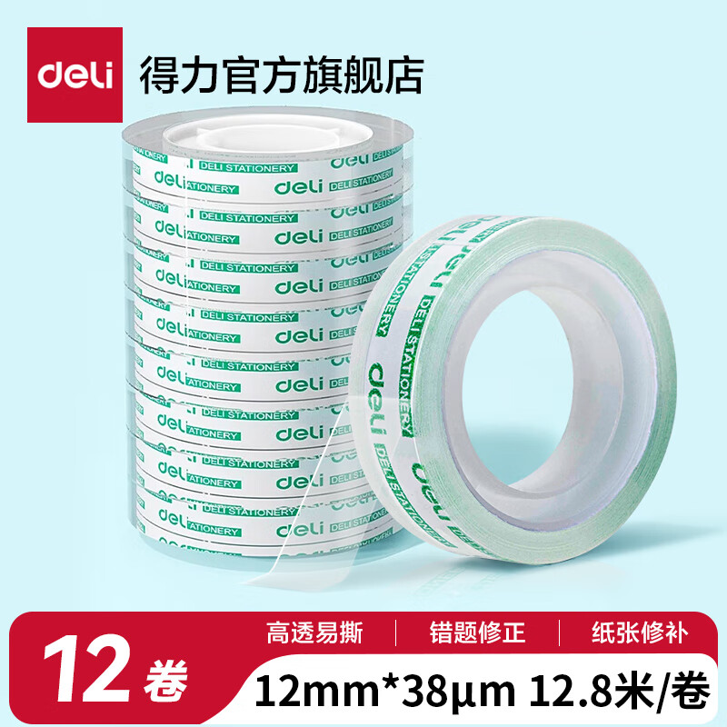 得力（deli）易撕高透明胶带小卷胶条小号胶布学生用宽胶纸强力胶带座封口文具错题手撕不留胶粘字批发 【宽12mm*长12.8m】12卷-高透易撕